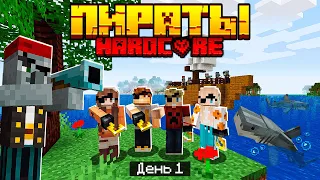 100 Дней в МИРЕ ПИРАТОВ в МАЙНКРАФТ / #1 / ПЕРВОЕ СУДНО! ПЕРВОЕ НАПАДЕНИЕ! / Minecraft Хардкор