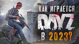 Как играется DayZ в 2023