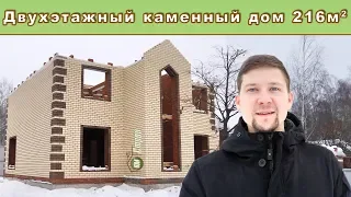 Двухэтажный каменный дом 213м2