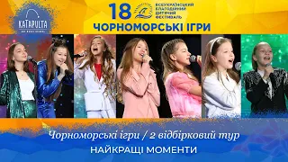 Чорноморські ігри - 2021 / 2 відбірковий тур - Найкращі моменти