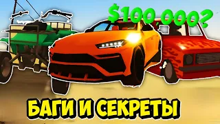 😱 БАГИ и СЕКРЕТЫ в игре ПЫЛЬНАЯ ПОЕЗДКА | НУБ И ПРО ВИДЕО ROBLOX dusty trip