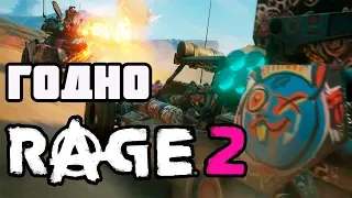 Rage 2 первое впечатление от прохождения игры. Игра Рейдж 2 обзор и геймплей.