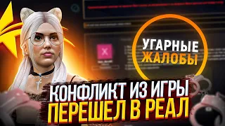 КОНФЛИКТ ИЗ ИГРЫ ПЕРЕШЕЛ В РЕАЛ - ГТА 5 РП УГАРНЫЕ ЖАЛОБЫ GTA 5 RP LAMESA/ROCKFORD/ALTA