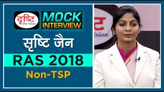 RAS Topper Srishti Jain : Mock Interview I Drishti PCS