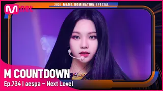 ['Best Dance Performance Female Group' aespa - Next Level] 2021 MAMA Nomination | #엠카운트다운 EP.734