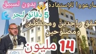 😵أكبر مشروع رخص شقق ديلو 14 مليون 5 دقائق لبحر بدون تسبيق وجاهزين لتسليم مصلوحين ومحفظين 👍 سارعووا