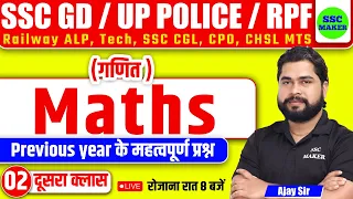 Maths Classes | Maths Class 02 | Maths Short trick in hindi For SSC GD, UP Police, RPF, ALP TECH etc