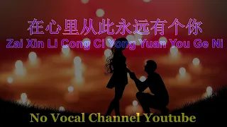 Zai Xin Li Cong Ci Yong Yuan You Ge Ni ( 在心裡從此永遠有個你 ) Male Karaoke Mandarin - No Vocal