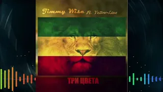 Jimmy Wise   Три цвета ft  Yellow Line