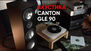 Акустика Canton GLE 90: гелендешпрехер!