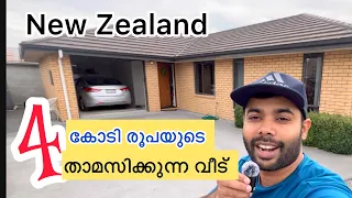 നാലു കോടി രൂപയുടെ ന്യൂസിലാൻഡിലെ വീട്. 4 crores  Home tour in Newzealand |newzealand_malabri