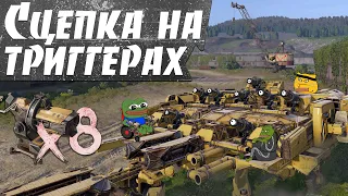 СЦЕПКА НА ТРИГГЕРАХ! АННИГИЛЯТОРНАЯ ПУШКА!