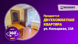 Продается двухкомнатная квартира в Уфе по ул  Кольцевая, 33А видео 360