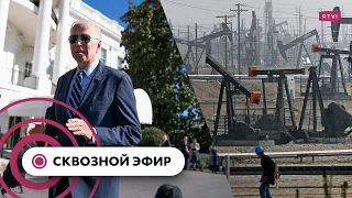 Байден о сложном положении Путина, ядерная безопасность, сколько нефти осталось в запасах?