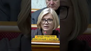 😡НЕ ГАНЬБІТЬСЯ! КАЖІТЬ УКРАЇНЦЯМ ПРАВДУ! — ГЕРАЩЕНКО ДО ВЛАДИ