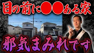 特に玄関の正面にある場合、要注意です！邪気が溜まりやすい場所の特徴18選【地相 凶相 運気 逆パワースポット 邪気溜まる】