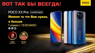 POCO X3 Pro - ИТОГ старта продаж! Как избежать обмана при покупке и что делать если тебя развели?!