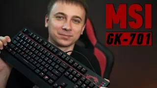 MSI GK-701: КЛАССИКА ЖАНРА - обзор от Олега