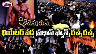 Prabhas Fans MASS CELEBRATIONS at Theatre | Adipurush Movie Review | Prabhas | Kriti Sanon | Om Raut