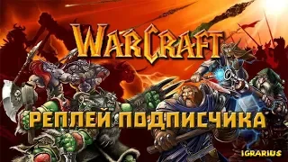 Warcraft III игры от подписчиковHumba ImbaHU vs HyperCircle