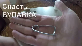 Супер БУЛАВКА. Донная снасть