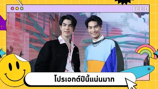 "มาย-อาโป" เผยโปรเจกต์คู่ปีนี้ ขอบคุณกำลังใจจากแฟนๆ : FEED