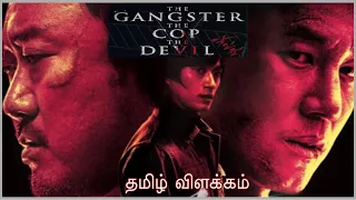 The Gangster The Cop The Devil | Korean Thriller | Tamil Voice over | Tamil |Movie Review Tamil |