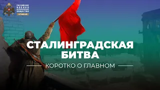 §34. Сталинградская битва | учебник "История России. 10 класс"