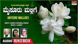 Mysore Mallige - Kannada Bhavageethegalu | C. Ashwath | Ratnamala Prakash | K.S. Narasimha Swamy
