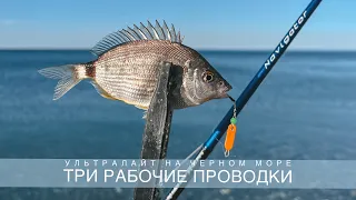 С ультралайтом в октябре🎣 Рыбалка на Черном море🐟 3 рабочие проводки✅