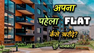 How to Buy Your First Flat With Full Information? – [Hindi] – Quick Support