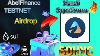 ABEL FINANCE обзор, тестнет | Подробная Инструкция | Получаем награды! |Проекты на Aptos и Sui