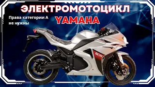 Электромотоцикл Yamaha R3 GRAY от компании VGmotors