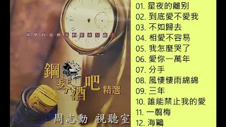 百萬鋼琴與弦樂經典 2  (高音質)