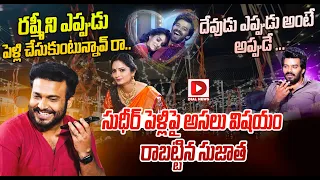 Jordar Party With Sujatha : Getup Srinu || Sankranthi Special Interview || Dial News