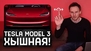 Новая Tesla Model 3 2024 | Ну и где китайские конкуренты?