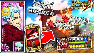 STILL AT THE TOP!! LEVEL 100 PURGATORY BAN DOMINATES PVP!! | Seven Deadly Sins: Grand Cross