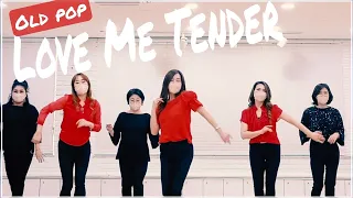 Love Me Tender|Line Dance| 올드 팝송과 함께 즐겨보세요