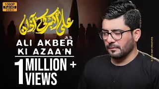 علی اکبر کی اذان | میر حسن میر نوہے 2020 | نیا نوہے 2020 | شہزادہ علی اکبر نوحہ 2020