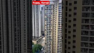 Ухань, Китай. Высотные новостройки #china