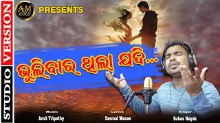 Bhulibara Thila Jadi - ଭୁଲିବାର ଥିଲାଜଦି - New Sad Romantic - Subas Nayak - Sasmal Manas-Amit Tripathy