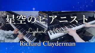 Richard Clayderman『星空のピアニスト』 Lyphard Melodie （ピアノ連弾＆コーラス＆DTM cover）リチャードクレイダーマン