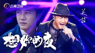 关喆重新演唱成名曲《想你的夜》，好听到爆，越听越伤感【音乐现场】