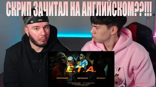 Skryptonite x Gee Baller (feat. Octavian) - E.T.A. [Official Video] РЕАКЦИЯ (reaction from russia)