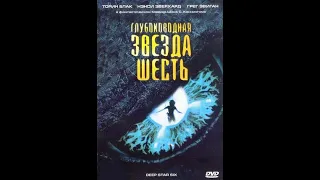 Глубоководная звезда шесть (1988)HD / DeepStar Six (1988)HD