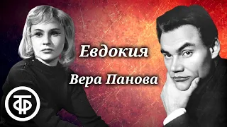 Евдокия. Инсценированные страницы повести Веры Пановой (1980)