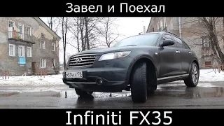 Тест драйв Infiniti FX35 (обзор)