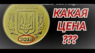 50 копеек 2018 год Украина в БЛЕСКЕ обзор 2022 #shady777