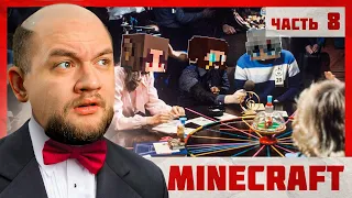 ЧТО? ГДЕ? КОГДА? - Minecraft 2 #8