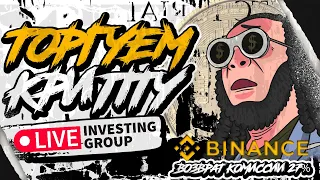 Скальпинг криптовалют | Обучение торговле криптовалютой | Прямой эфир Live Investing